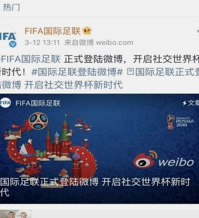FIFA中国区世界杯版权谈判进行中，细节保密