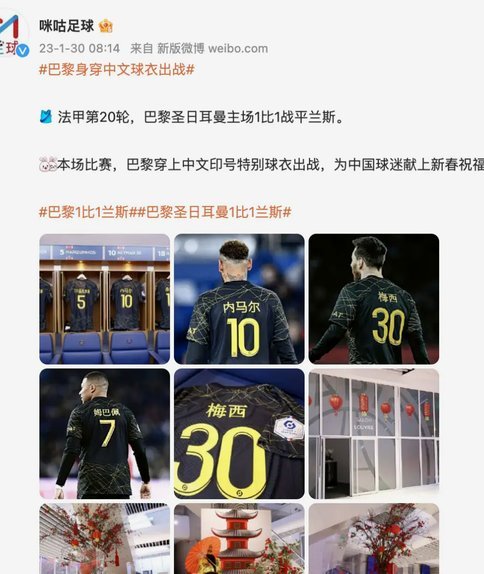 赛季最后一个联赛主场，巴黎身穿下赛季主场球衣出战