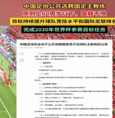 中国足协改革新篇章：未来国足可期