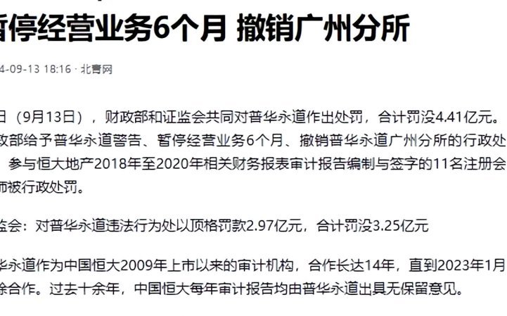 法院正式受理恒大足校破产重整，负债28.88亿