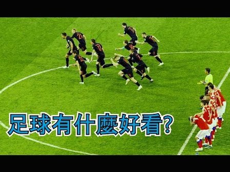 中国足球已经20多年没有进入过洲际比赛决赛了吧