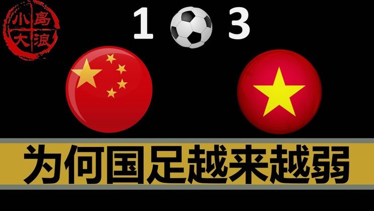 潘的双误引发两球失守：责任不在后卫