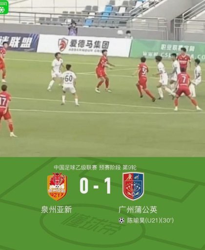 输掉比赛也输掉了勇气？广州蒲公英的艰难成长之路