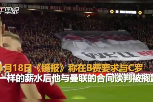 B费：来曼联前我曾很接近加盟热刺，当时向往前往英超踢球