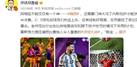 詹俊：阿根廷三线存隐忧；若不能小组第一，32强或碰西班牙