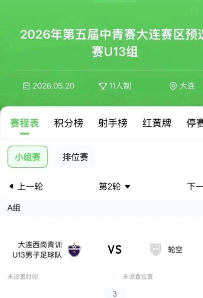 激情战火燃  嗨球 U13 挑战赛