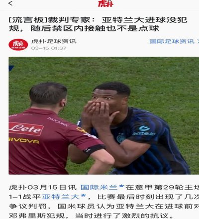 河南队阿布拉汗因指责裁判遭停赛罚款
