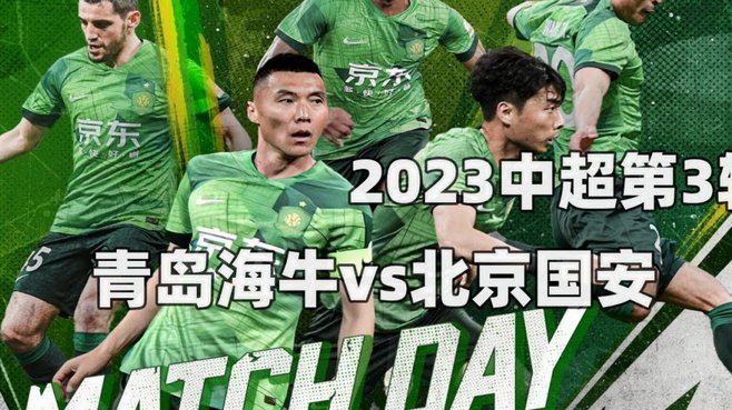 张琳芃失误成妖：海牛1-0胜海港